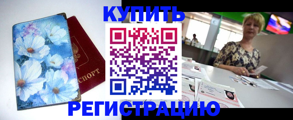 купить прописку в Ульяновске