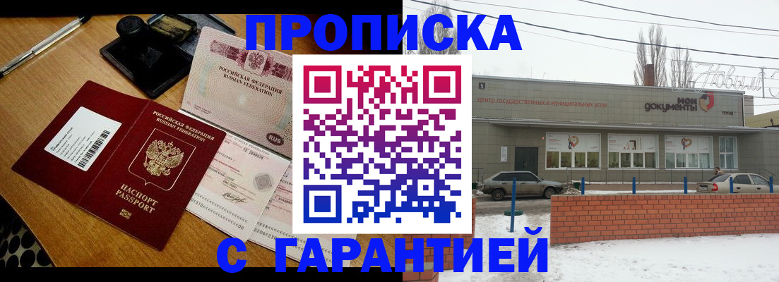 прописка законно в Ульяновске